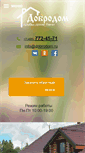 Mobile Screenshot of dobrodom.ru